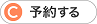 入塾説明日時予約申し込み